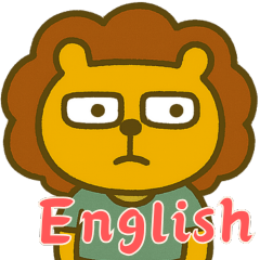 [LINEスタンプ] しんどいライオン (えいご)