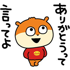 [LINEスタンプ] 言ってほしい言葉をねだるこねずみ