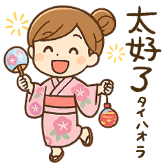 [LINEスタンプ] 中国語 夏のスタンプ