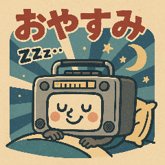 [LINEスタンプ] レトロ家電の独り言