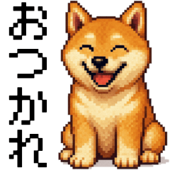 [LINEスタンプ] 柴犬のドットスタンプ☆日常