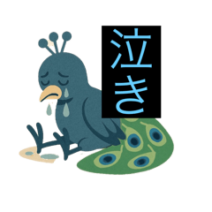 [LINEスタンプ] 孔雀の世界