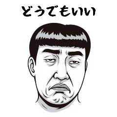 [LINEスタンプ] 顔面偏差値0男子2