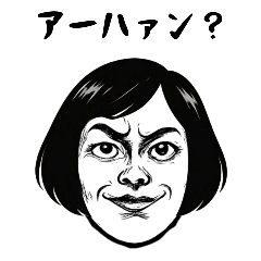 [LINEスタンプ] 表情豊かなおかっぱお姉さんのお言葉