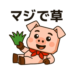 [LINEスタンプ] キュートなブタさん 面白系