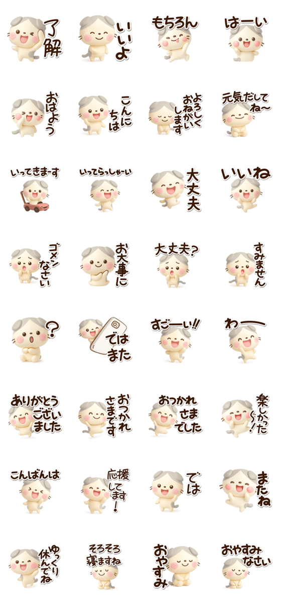 たれみみネコ☆3Dのスタンプ詳細