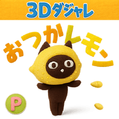 [LINEスタンプ] Popup！大人かわいい絵本の猫10ダジャレ[3D]