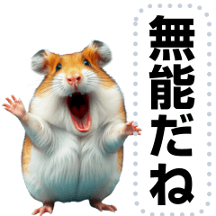 [LINEスタンプ] 面白いハムスター【ハムスターミーム】