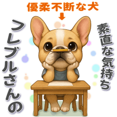 [LINEスタンプ] フレブルさんの素直な気持ち