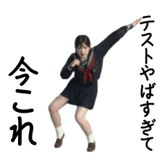 [LINEスタンプ] 動く！今これJK