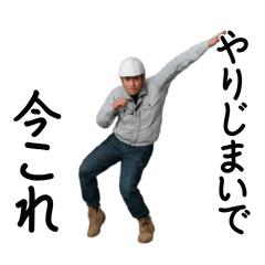 [LINEスタンプ] 動く！今これ職人