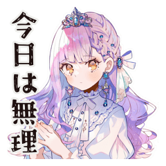 [LINEスタンプ] やさしいお姫様の体調わるい日