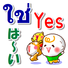 [LINEスタンプ] タイ語、英語、日本語  日常の挨拶と相槌
