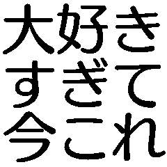 [LINEスタンプ] 今これ界隈が使うスタンプ2【面白いネタ】