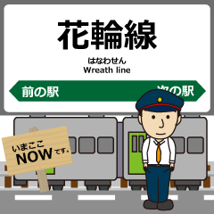 [LINEスタンプ] 花輪線in東日本の毎日使う電車