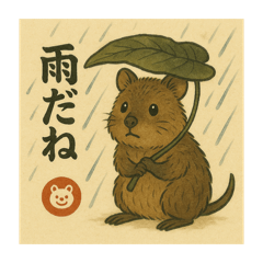 [LINEスタンプ] ほっこり和クオッカ便り