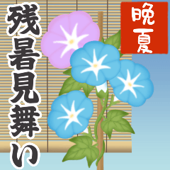 [LINEスタンプ] 大人のための残暑みまい便