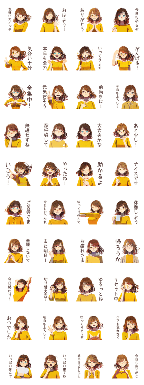 丸の内OLの気遣いスイッチ語のスタンプ詳細