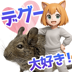 [LINEスタンプ] デグー大好き！ニートにゃ猫耳妖精