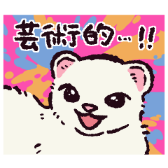 [LINEスタンプ] フェレットです
