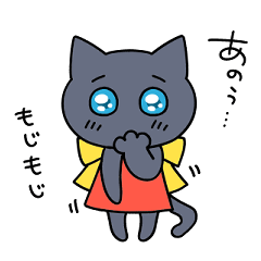 [LINEスタンプ] あなたを遊びに誘いたいネコチャン