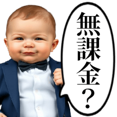 [LINEスタンプ] 無課金を煽る課金赤ちゃん
