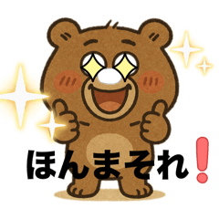 [LINEスタンプ] ぶさかわくまちゃん3関西弁