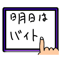[LINEスタンプ] タブレットに指で書（描）いてる風スタンプ