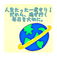 [LINEスタンプ] 人生をちゃんと生きる為に使うスタンプ