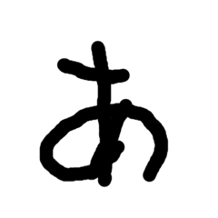 [LINEスタンプ] ひらがな ぜんはん