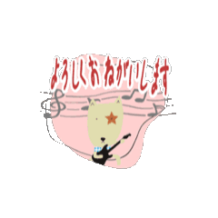 [LINEスタンプ] いぬの幼稚園 わんわんロック スタンプ1 