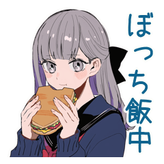 [LINEスタンプ] ミステリアス女子高生のぼっち飯