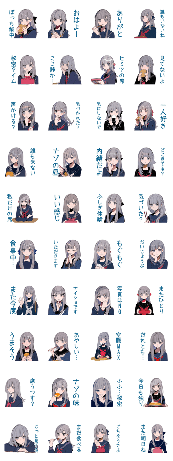 ミステリアス女子高生のぼっち飯のスタンプ詳細