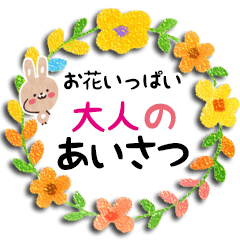 [LINEスタンプ] お花いっぱい・大人のあいさつ3