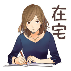 [LINEスタンプ] オトナ女子の在宅ワーク共有★