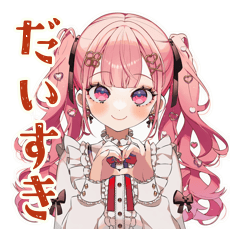 [LINEスタンプ] ラブリーな女の子のだいすきアピール