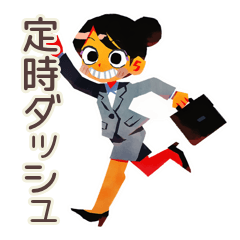 [LINEスタンプ] 定時ダッシュな仕事女子★社内連絡
