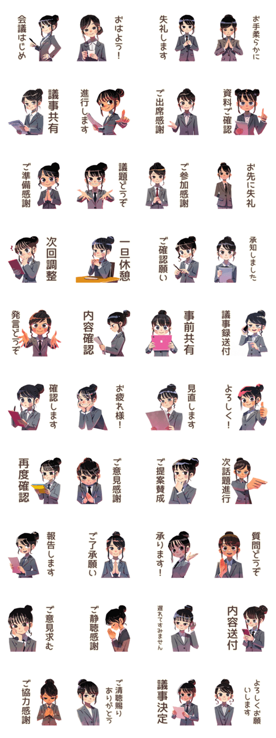 仕事女子★会議前後の敬語まとめのスタンプ詳細