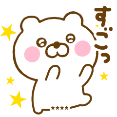 [LINEスタンプ] 友達と使えるくまひなカスタムだよ