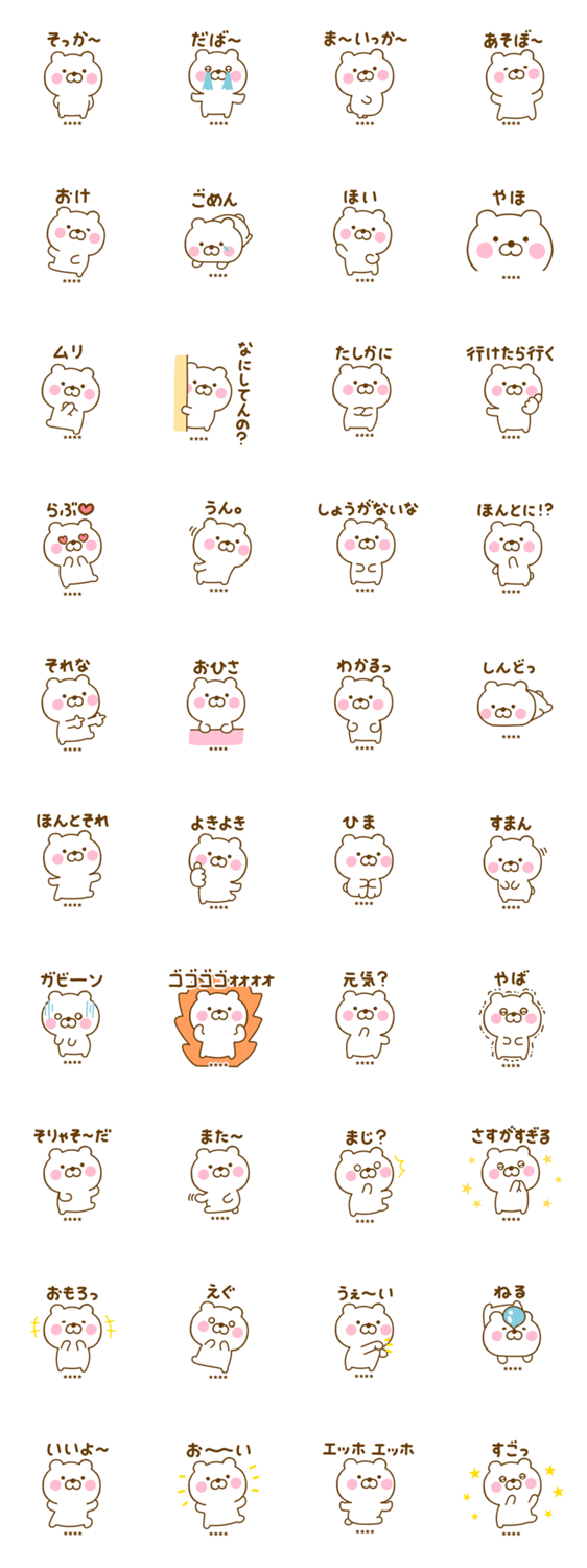 友達と使えるくまひなカスタムだよのスタンプ詳細