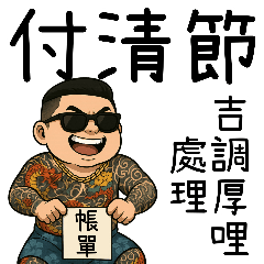 [LINEスタンプ] 89義気仔8-父の日の放蕩息子の振り返り夢