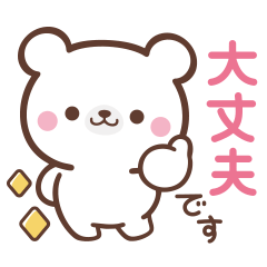 [LINEスタンプ] 敬語♪まんまるクマさん