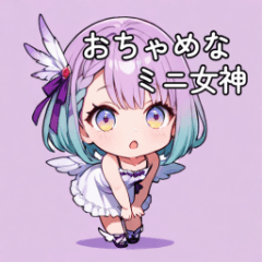 [LINEスタンプ] おちゃめなミニ女神さまの神対応スタンプ