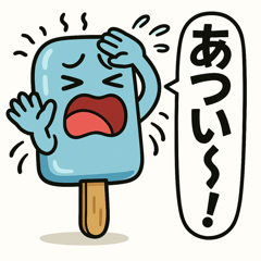 [LINEスタンプ] 天才すぎるアイスキャラクター 3