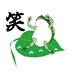 [LINEスタンプ] カエルの気持ち1