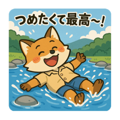 [LINEスタンプ] コンちゃん〜川遊び〜