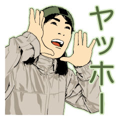 [LINEスタンプ] 山が、ぁ～る。