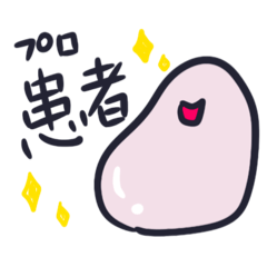 [LINEスタンプ] お腹痛い子〜入院編【クローン病】