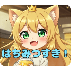 [LINEスタンプ] はちみつだいすきみなみちゃんスタンプ 