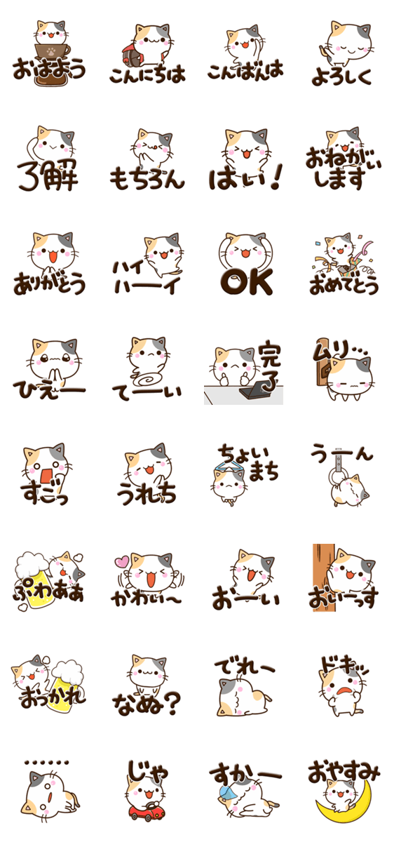 ちびミケ☆ぷっくり文字のスタンプ詳細